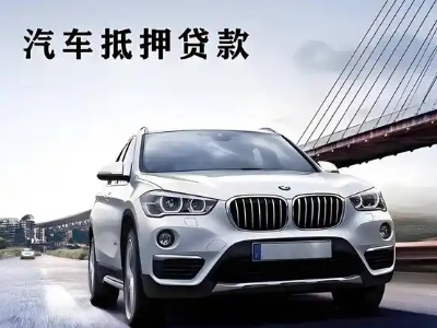 肃北车抵贷如何办理押车和不押车?